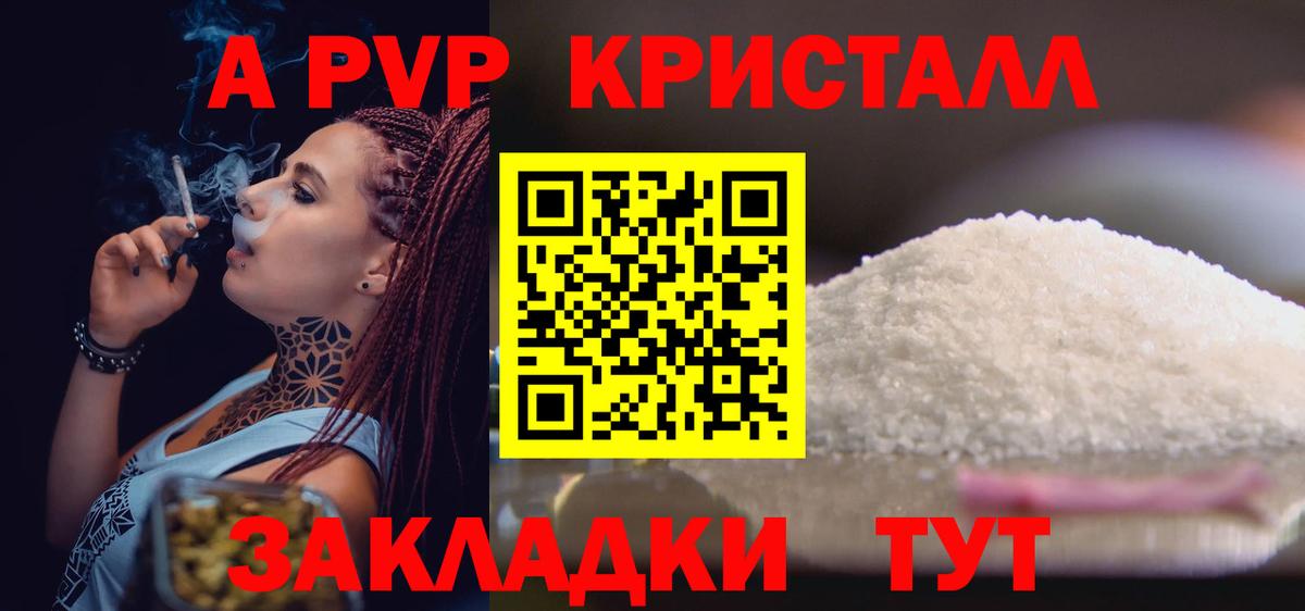 Alpha-PVP Crystall Новозыбков