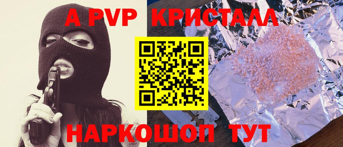 Alpha-PVP Crystall  Alpha-PVP VHQ  Альфа ПВП VHQ  Новозыбков  Альфа ПВП  Вход с VPN 