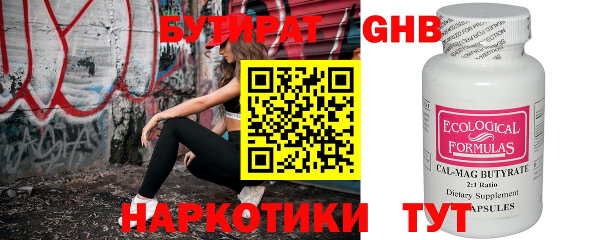 БУТИРАТ бутандиол Новозыбков