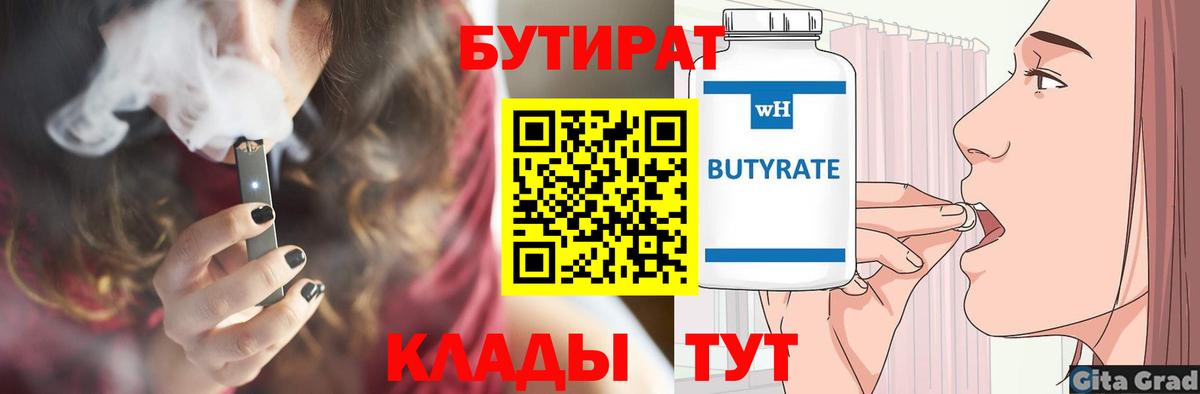 Новозыбков  Бутират GHB  Вход с VPN 