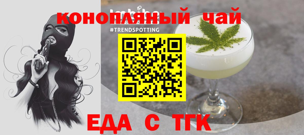 Новозыбков  Еда ТГК конопля  Вход с VPN 