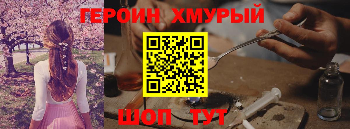 Героин белый Новозыбков