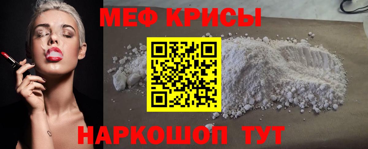 Мефедрон кристаллы Новозыбков