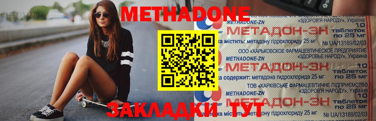 Метадон белоснежный  Вход с VPN  Новозыбков  Метадон кристалл 