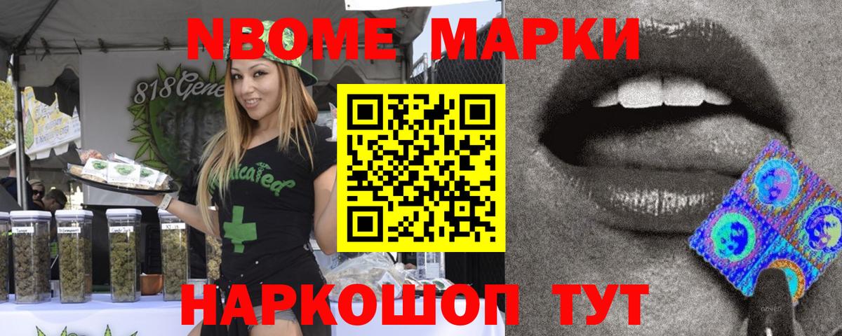 Новозыбков  Марки 25I-NBOMe  Вход с VPN  Марки NBOMe 1,8мг 